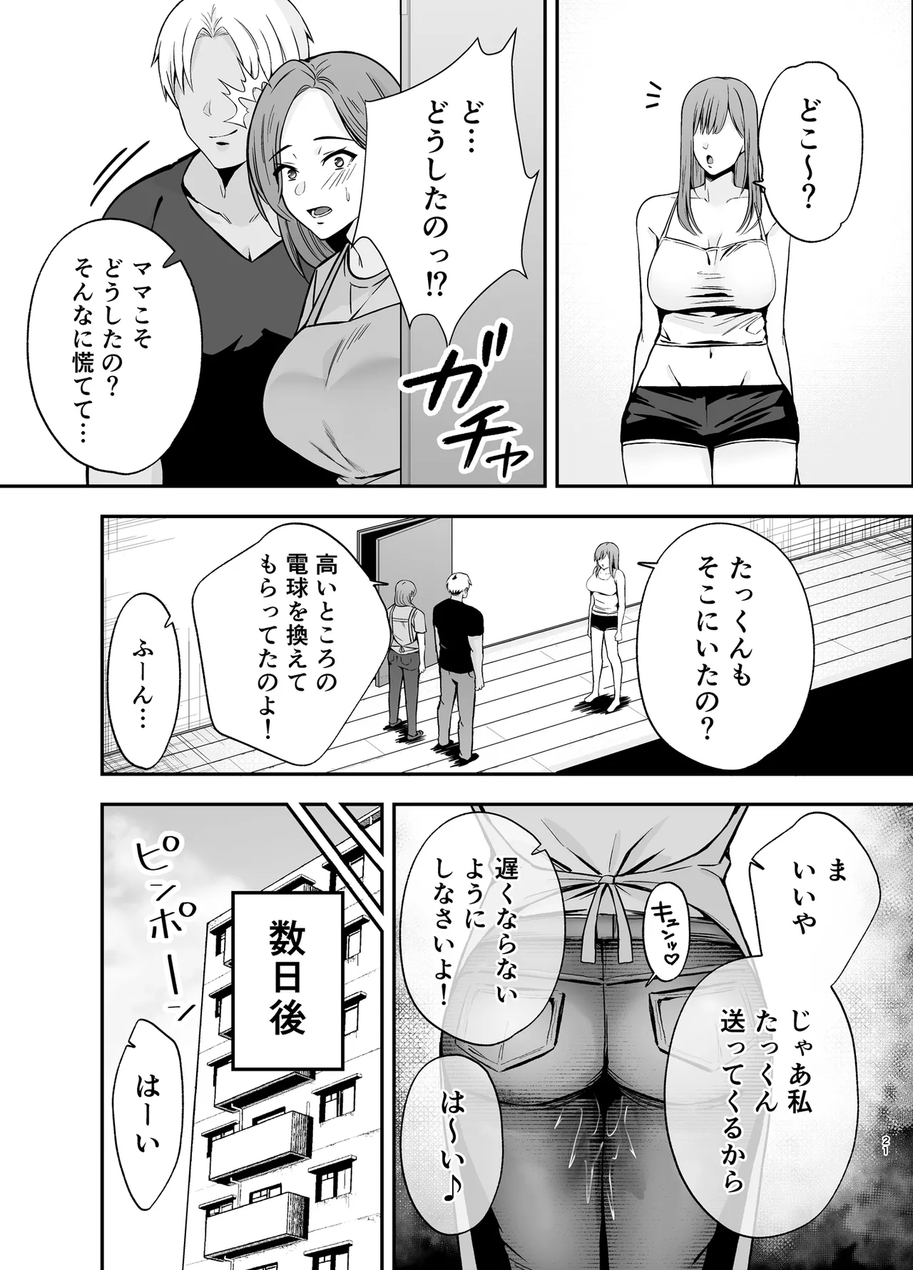 堕ち母 〜娘の代わりにチャラ男に抱かれる母〜 Page.20