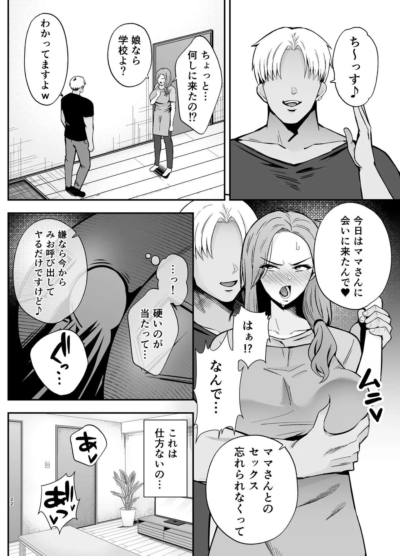 堕ち母 〜娘の代わりにチャラ男に抱かれる母〜 Page.21