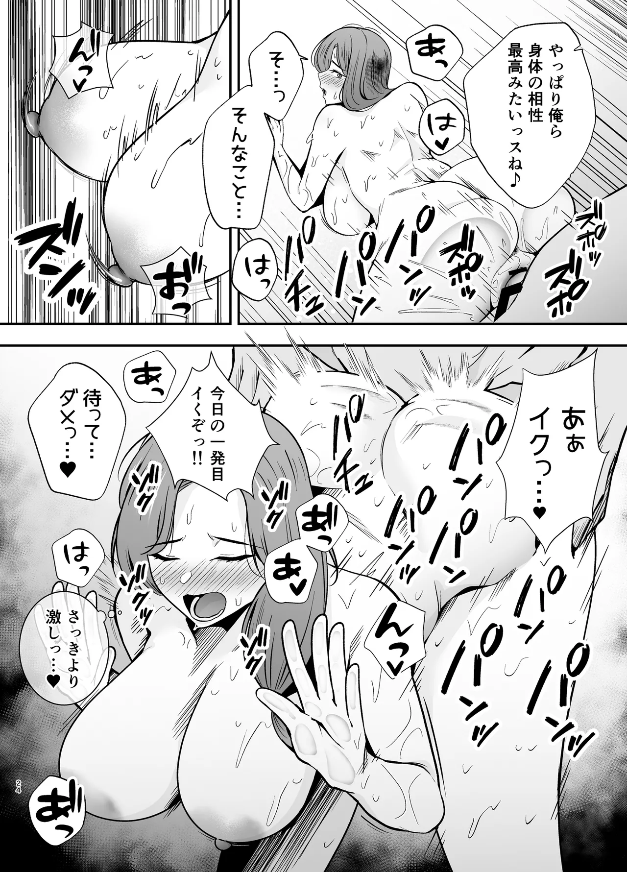 堕ち母 〜娘の代わりにチャラ男に抱かれる母〜 Page.23