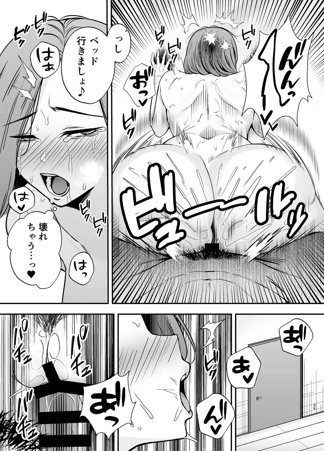 堕ち母 〜娘の代わりにチャラ男に抱かれる母〜 Page.24