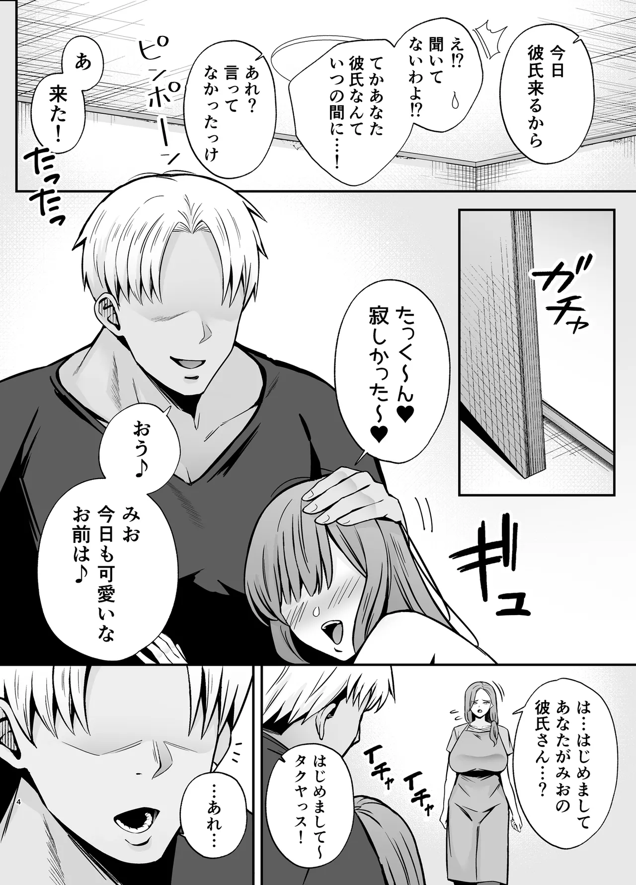 堕ち母 〜娘の代わりにチャラ男に抱かれる母〜 Page.3
