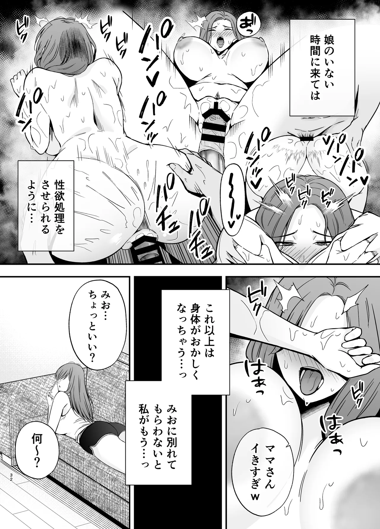 堕ち母 〜娘の代わりにチャラ男に抱かれる母〜 Page.31
