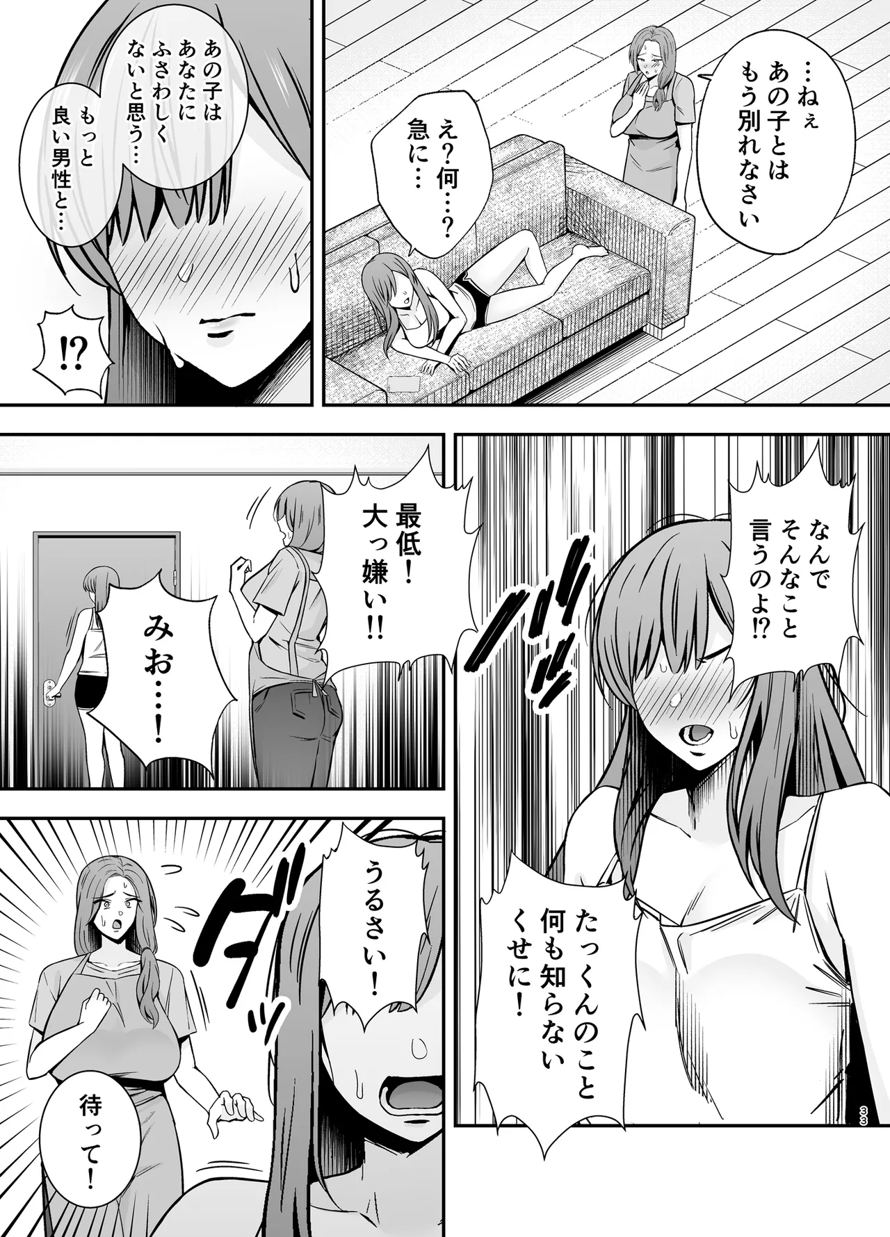 堕ち母 〜娘の代わりにチャラ男に抱かれる母〜 Page.32