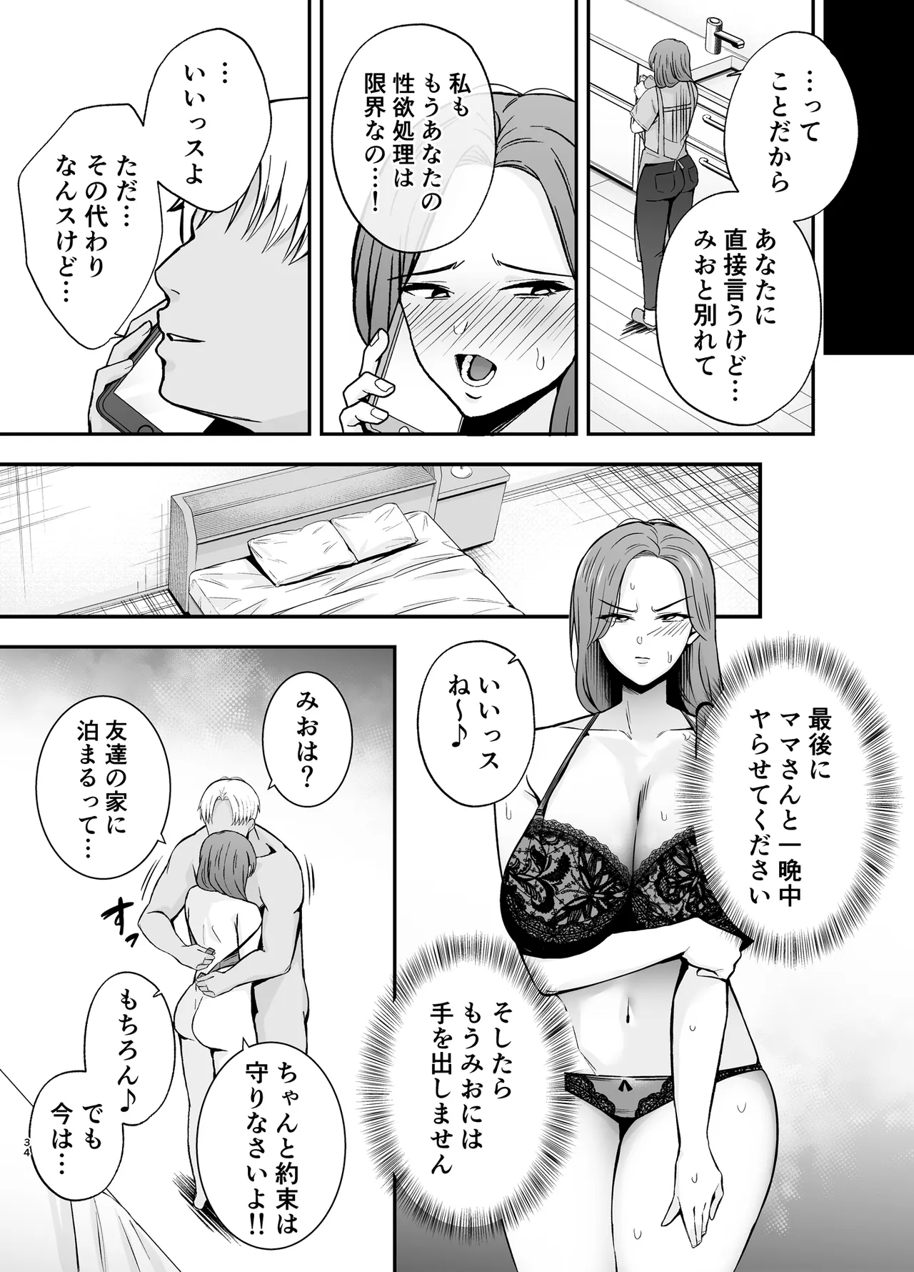 堕ち母 〜娘の代わりにチャラ男に抱かれる母〜 Page.33