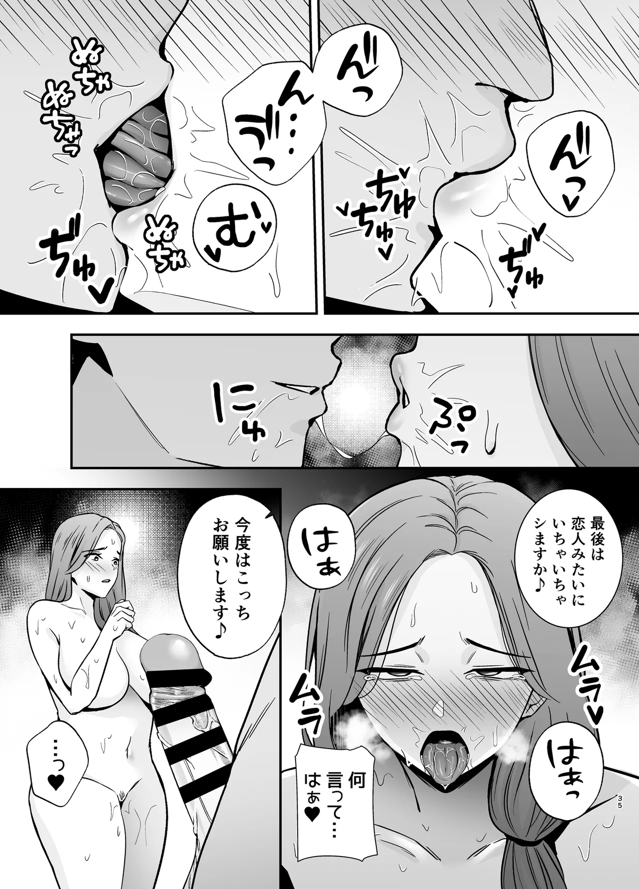 堕ち母 〜娘の代わりにチャラ男に抱かれる母〜 Page.34
