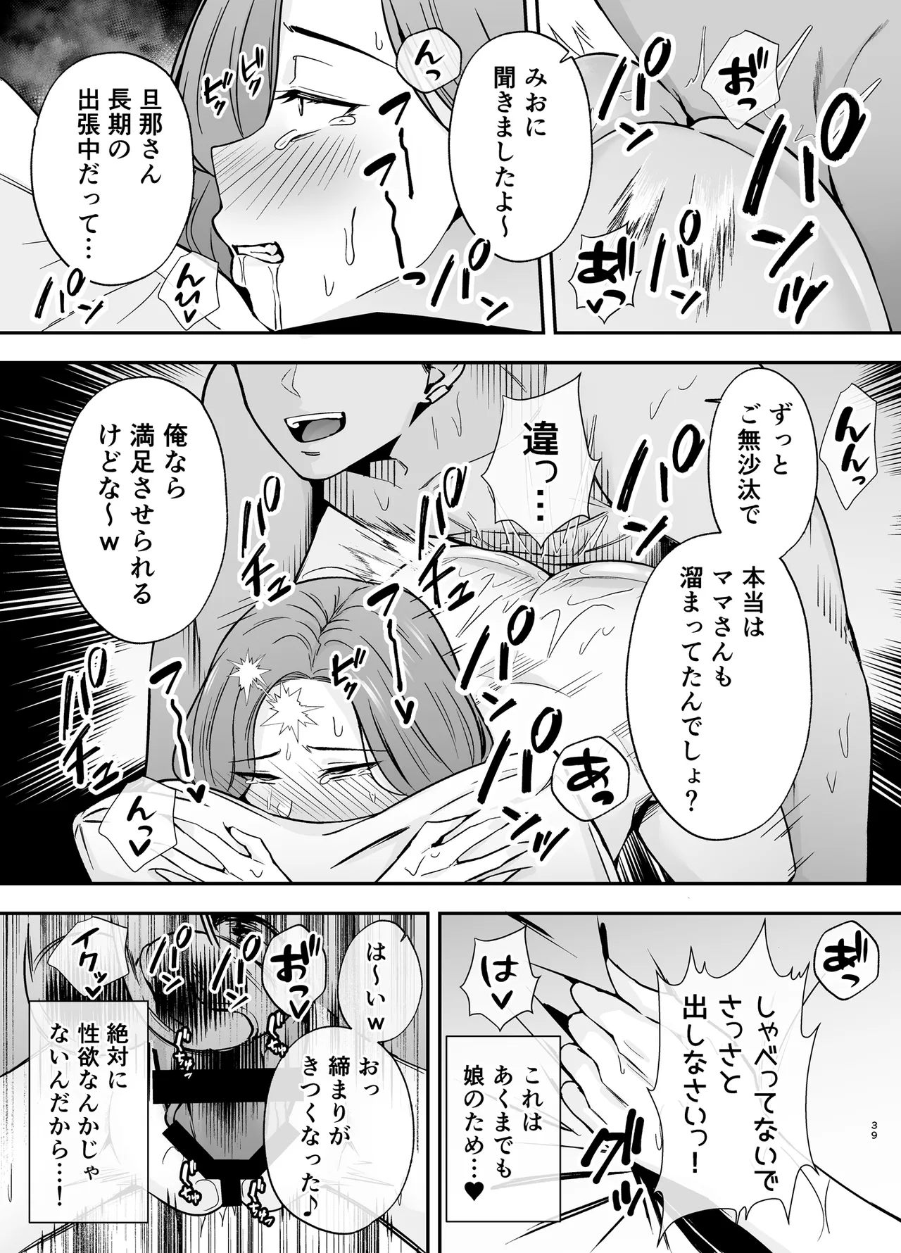 堕ち母 〜娘の代わりにチャラ男に抱かれる母〜 Page.38