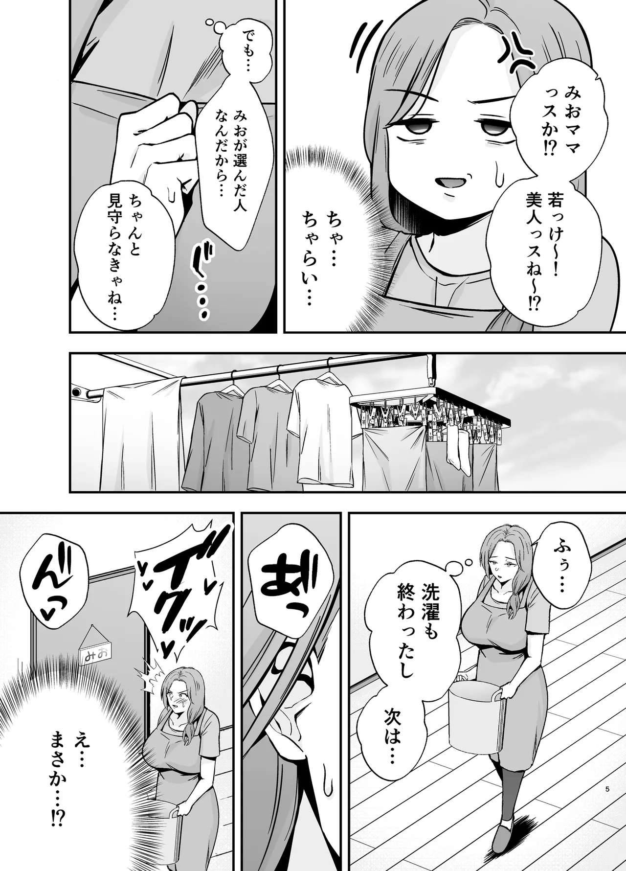 堕ち母 〜娘の代わりにチャラ男に抱かれる母〜 Page.4