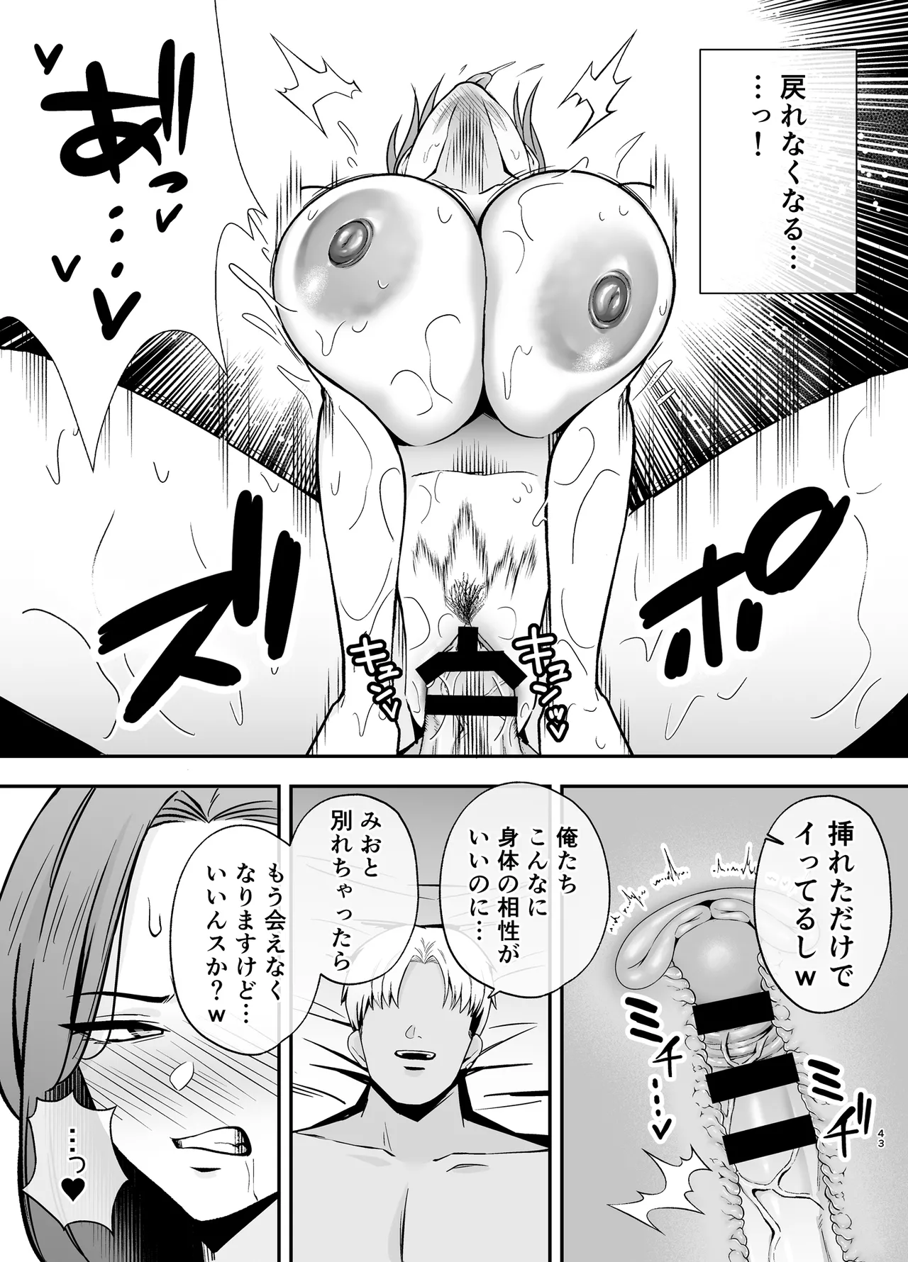 堕ち母 〜娘の代わりにチャラ男に抱かれる母〜 Page.42