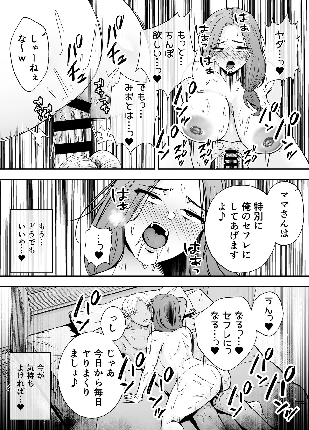 堕ち母 〜娘の代わりにチャラ男に抱かれる母〜 Page.43