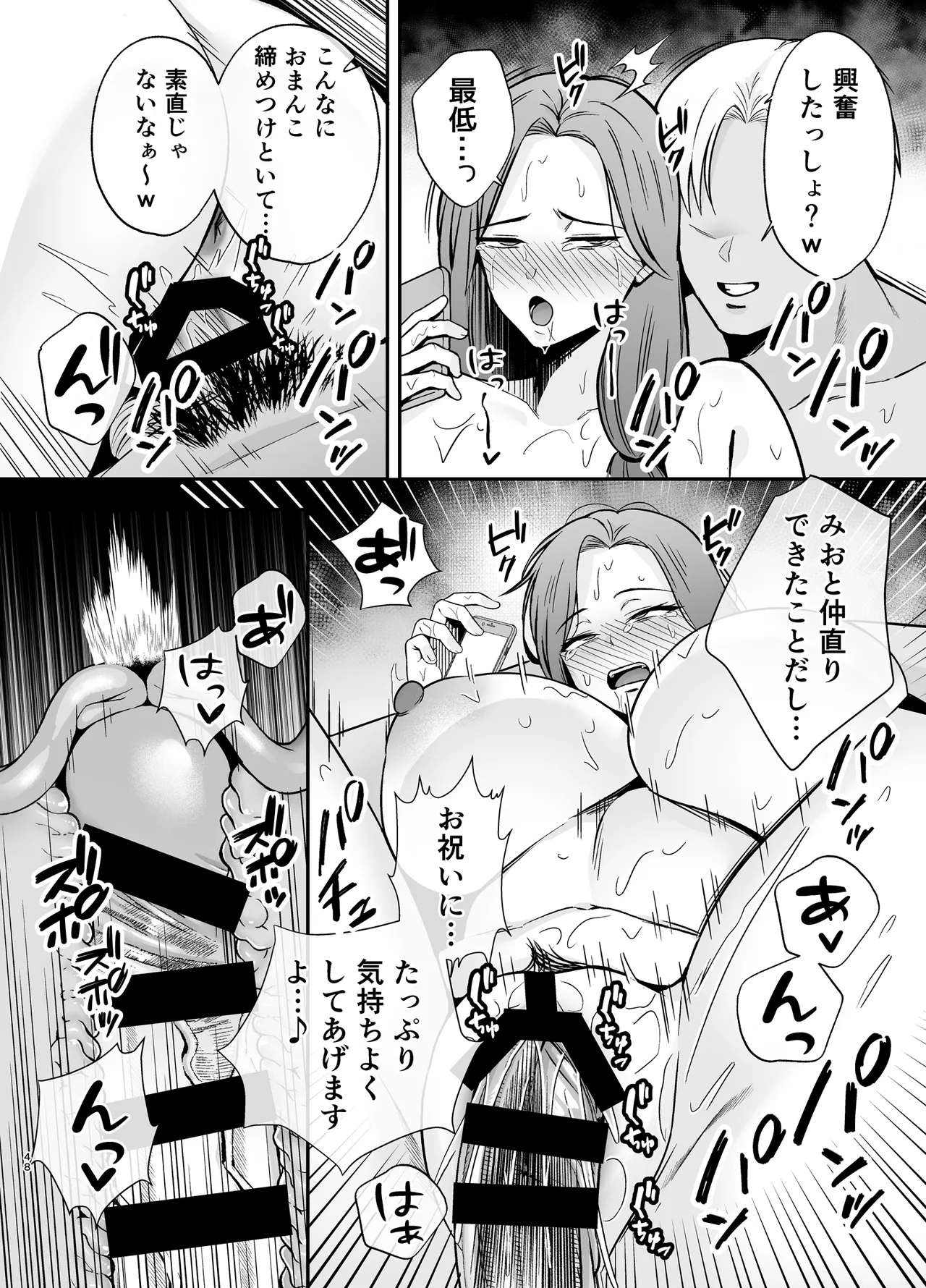 堕ち母 〜娘の代わりにチャラ男に抱かれる母〜 Page.47