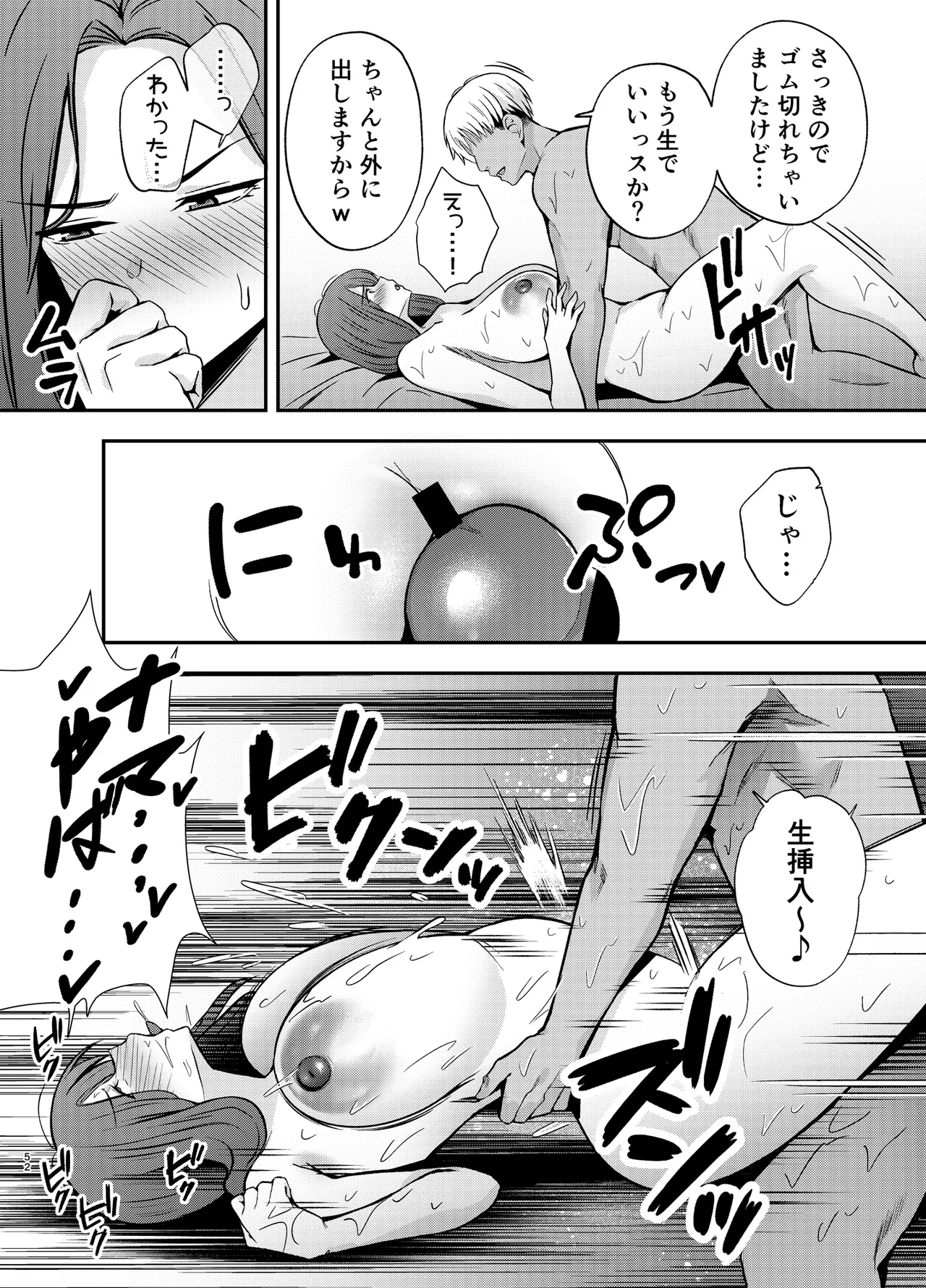 堕ち母 〜娘の代わりにチャラ男に抱かれる母〜 Page.51