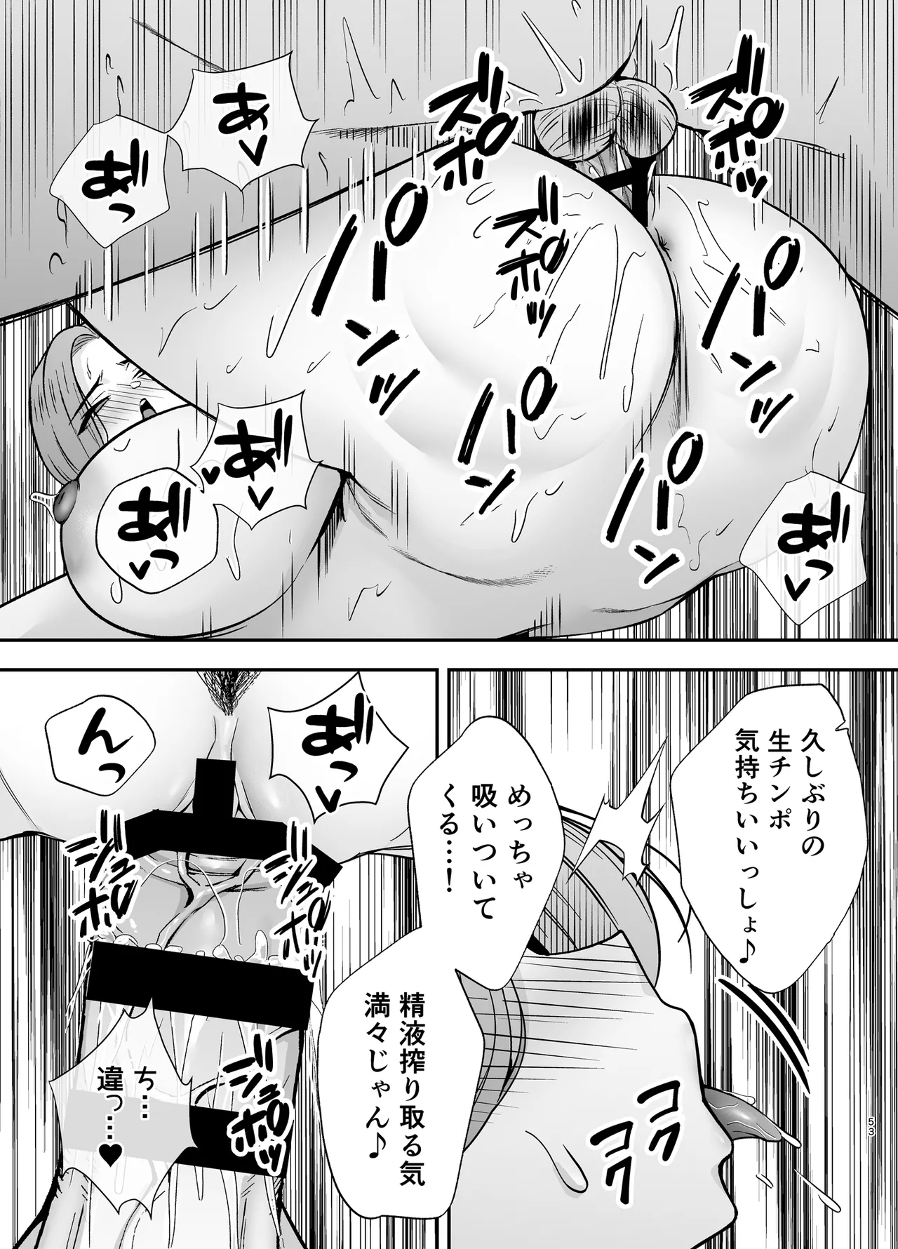 堕ち母 〜娘の代わりにチャラ男に抱かれる母〜 Page.52