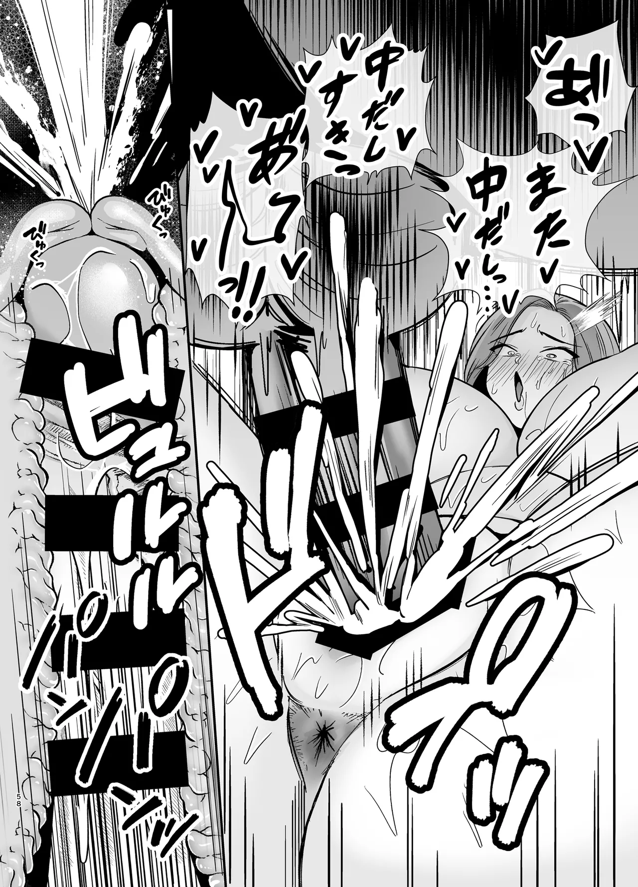 堕ち母 〜娘の代わりにチャラ男に抱かれる母〜 Page.57