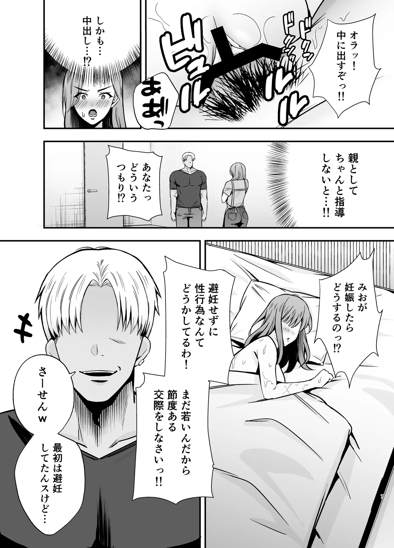 堕ち母 〜娘の代わりにチャラ男に抱かれる母〜 Page.6