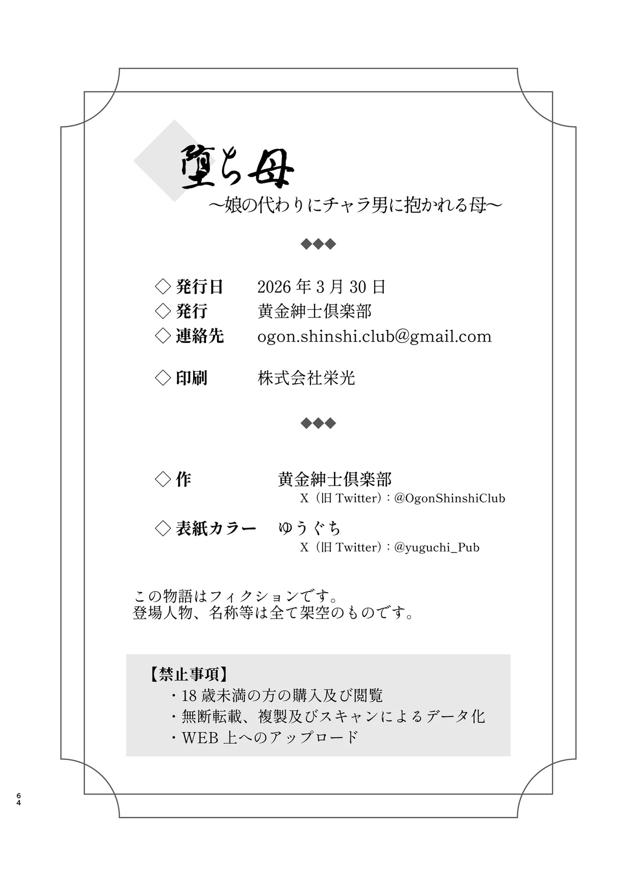 堕ち母 〜娘の代わりにチャラ男に抱かれる母〜 Page.63