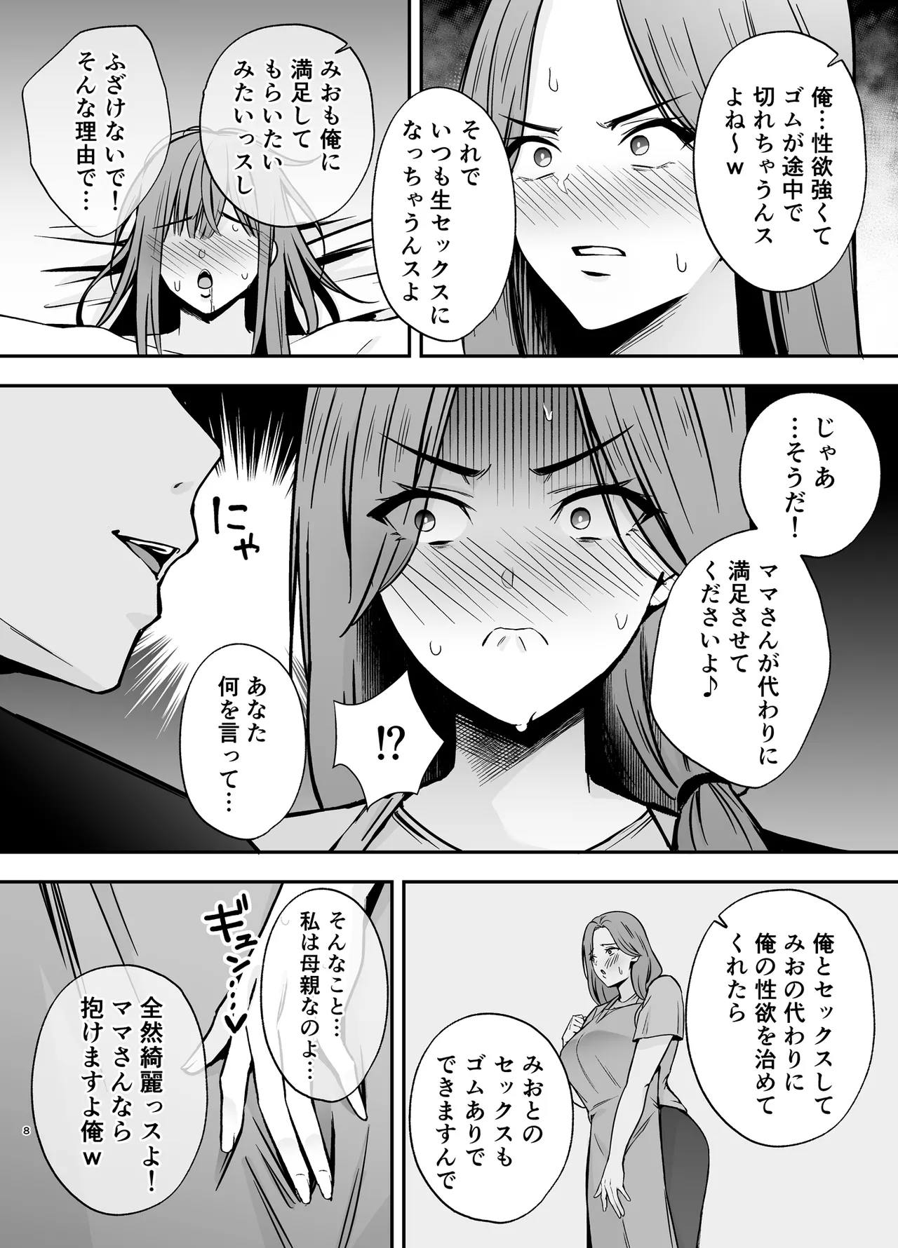 堕ち母 〜娘の代わりにチャラ男に抱かれる母〜 Page.7