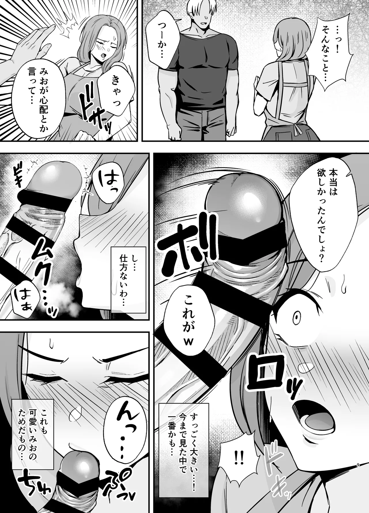 堕ち母 〜娘の代わりにチャラ男に抱かれる母〜 Page.8
