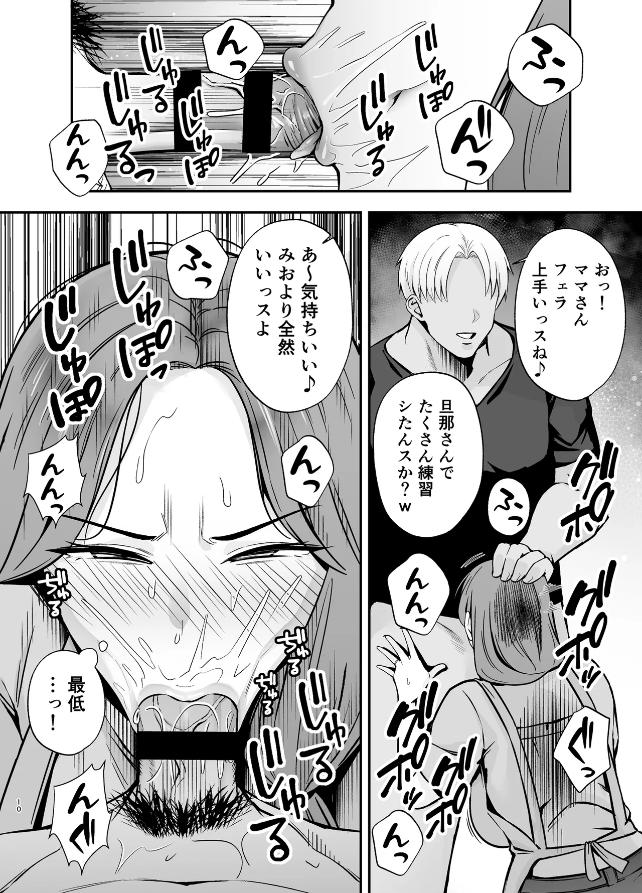 堕ち母 〜娘の代わりにチャラ男に抱かれる母〜 Page.9