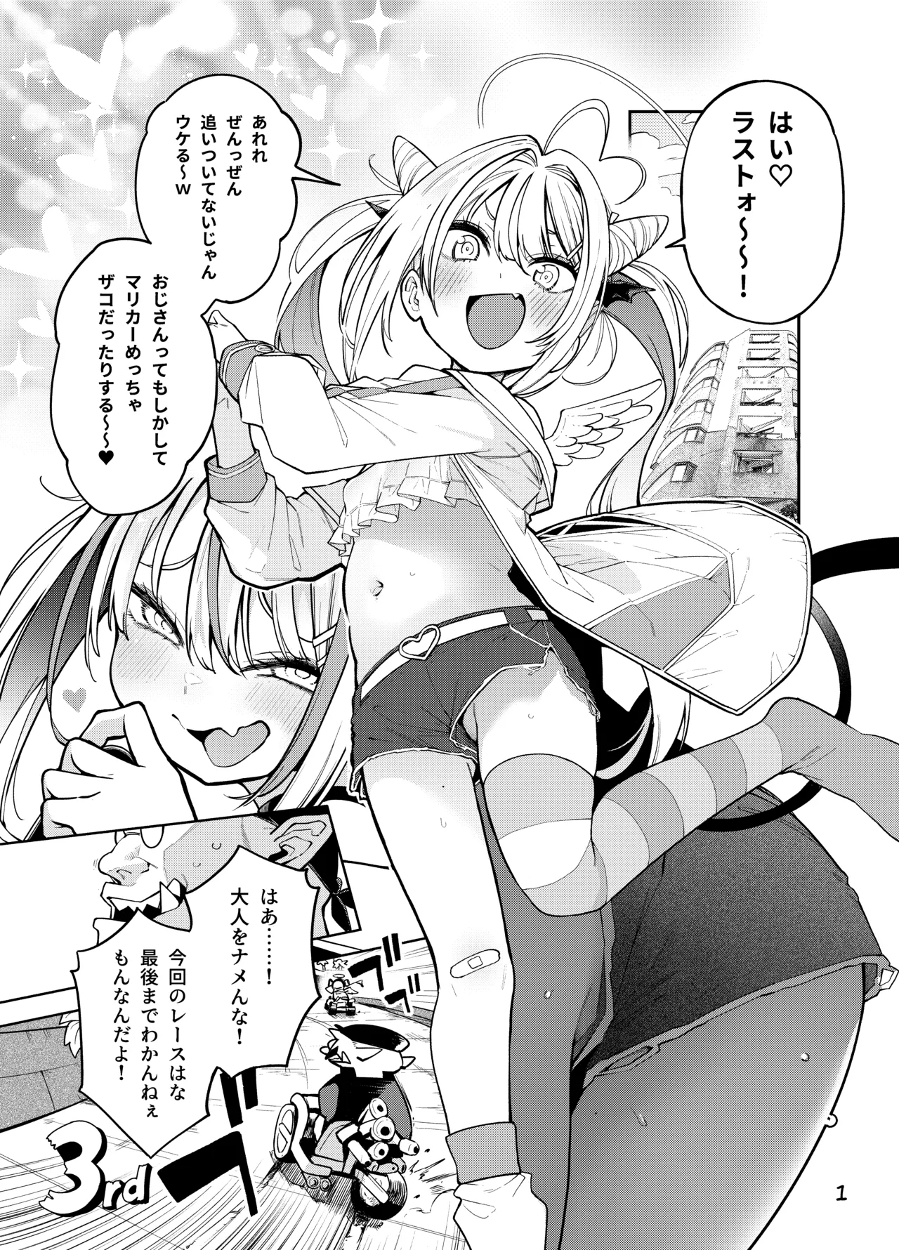 よわよわ♥ちんぽおじさんの雌ガキ攻略法 Page.2