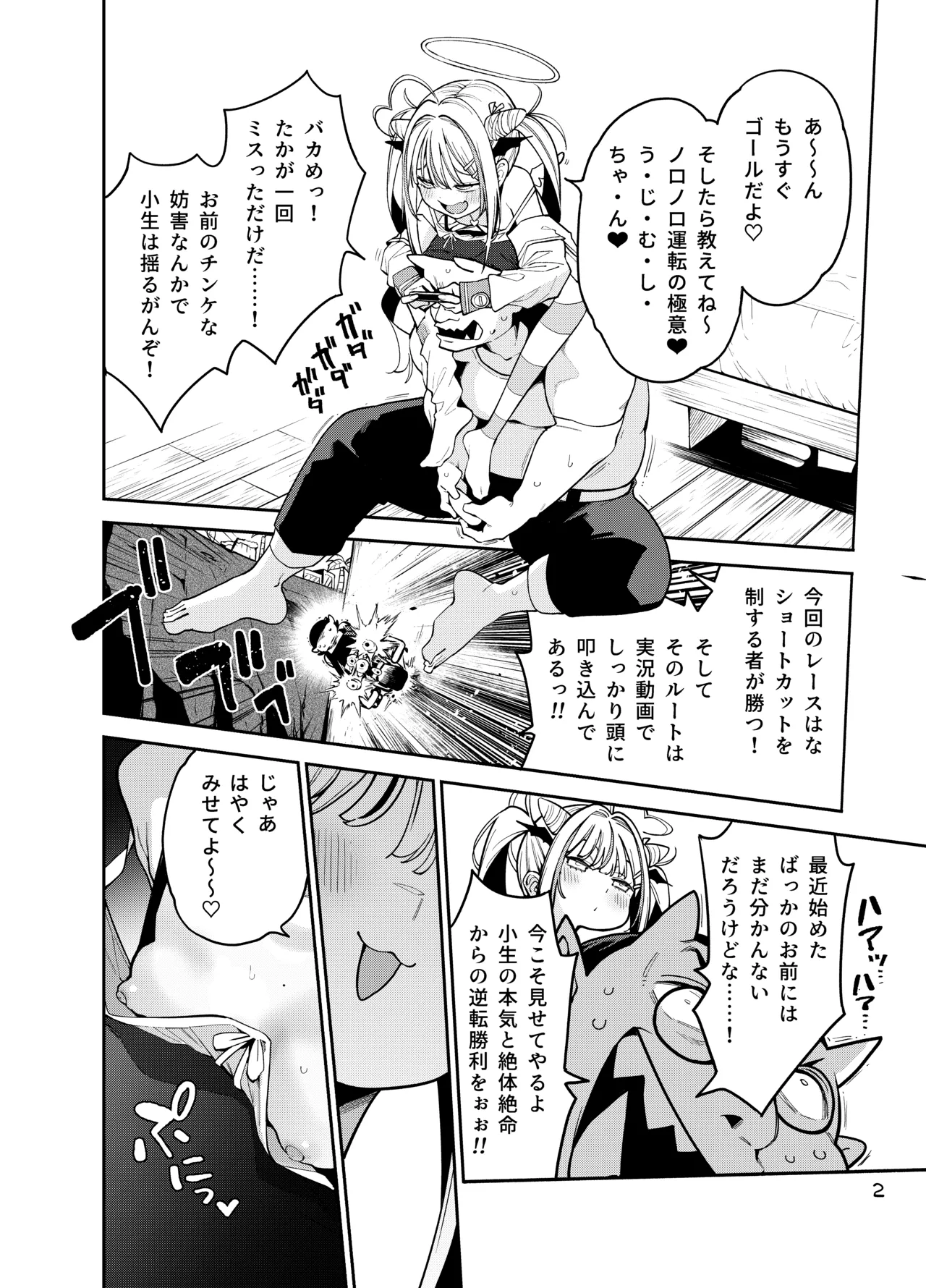 よわよわ♥ちんぽおじさんの雌ガキ攻略法 Page.3