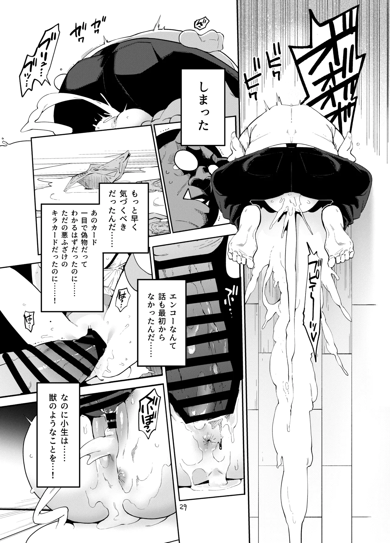 よわよわ♥ちんぽおじさんの雌ガキ攻略法 Page.30