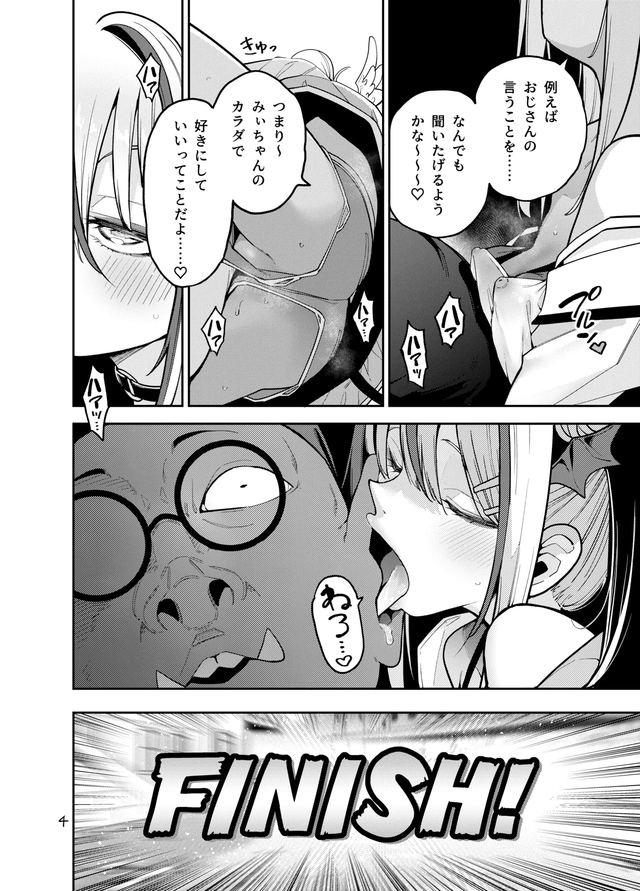 よわよわ♥ちんぽおじさんの雌ガキ攻略法 Page.5