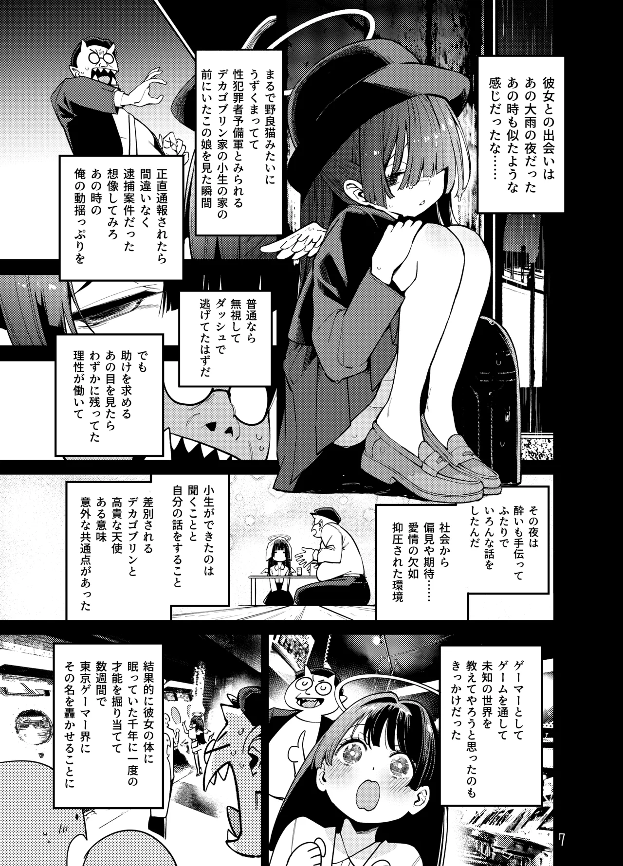よわよわ♥ちんぽおじさんの雌ガキ攻略法 Page.8