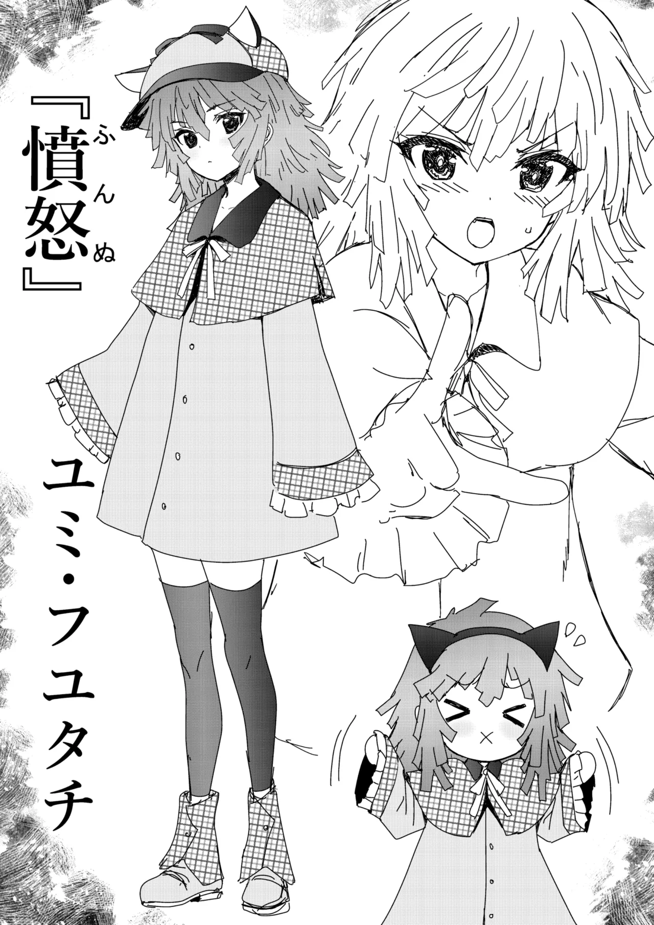 「ヒロイン悪い子世界戦」