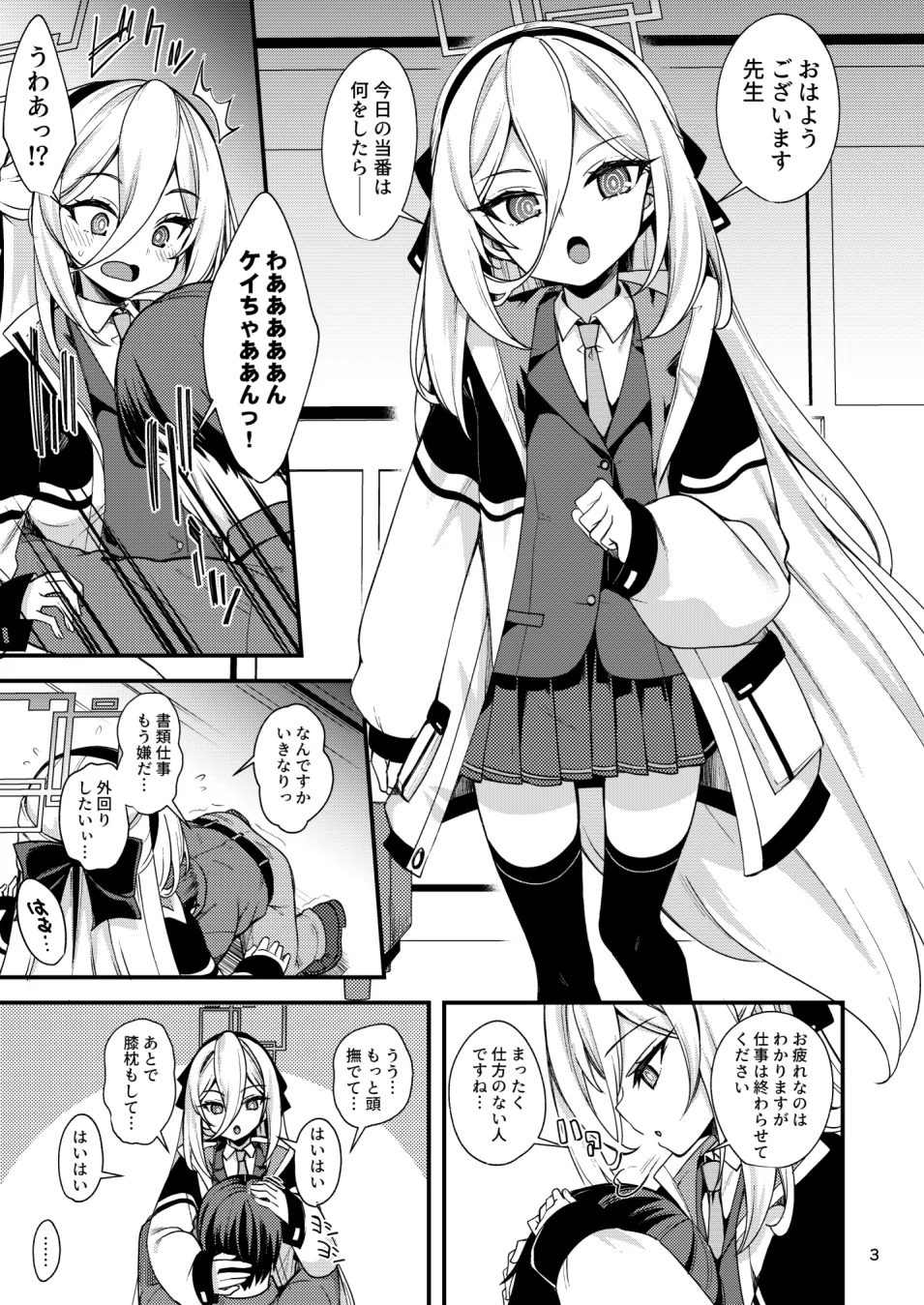 ねじまき少女じゃいられない! Page.2