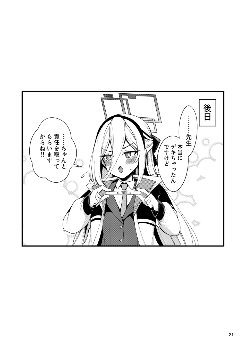 ねじまき少女じゃいられない! Page.20