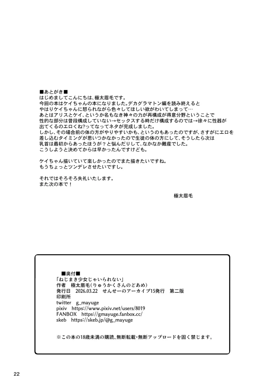 ねじまき少女じゃいられない! Page.21