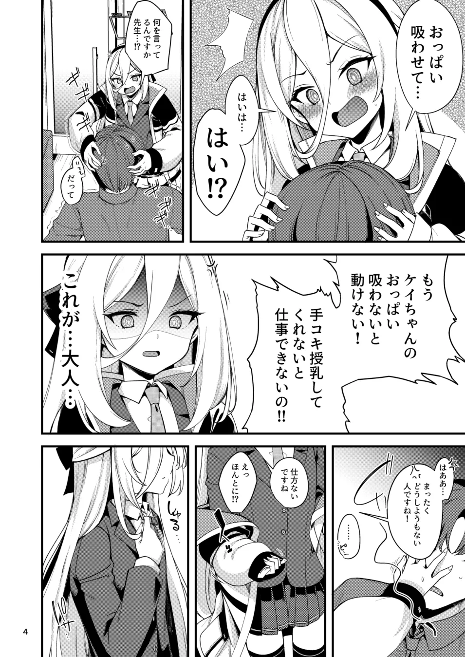 ねじまき少女じゃいられない! Page.3