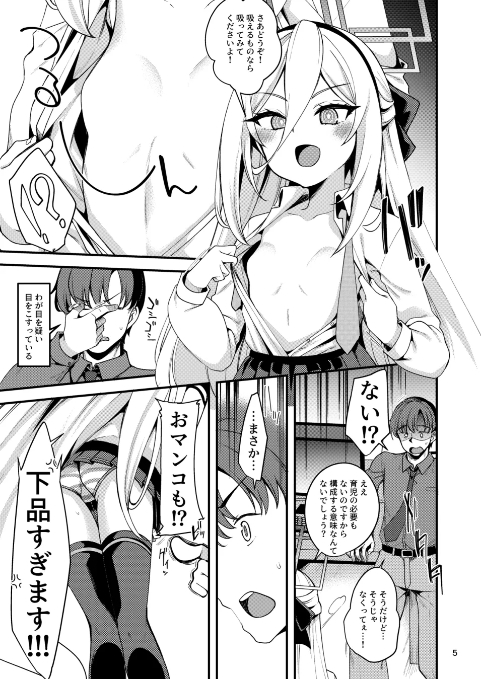 ねじまき少女じゃいられない! Page.4