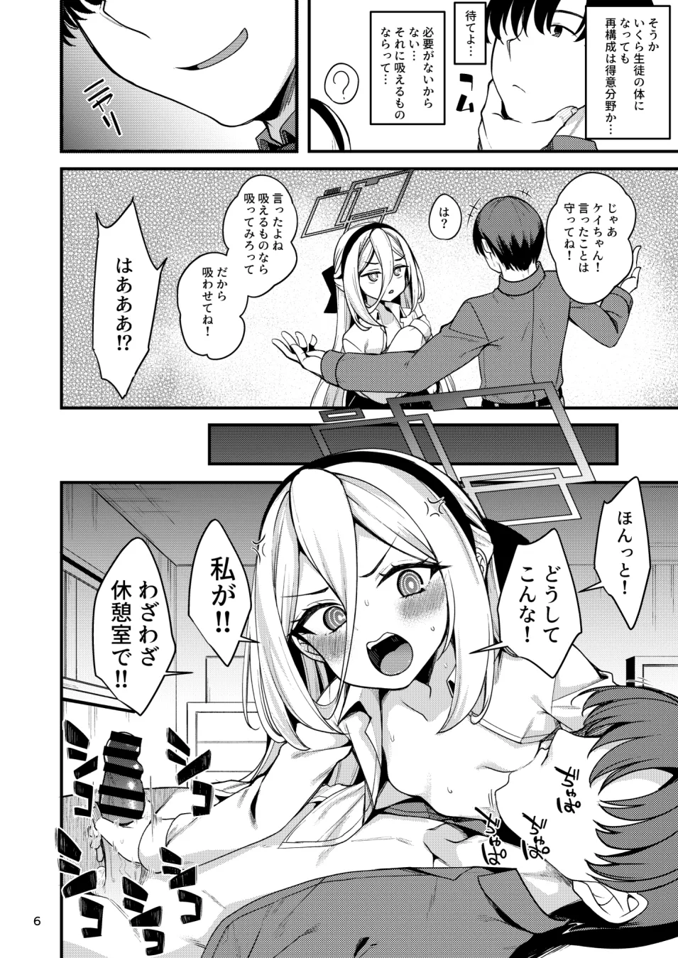 ねじまき少女じゃいられない! Page.5