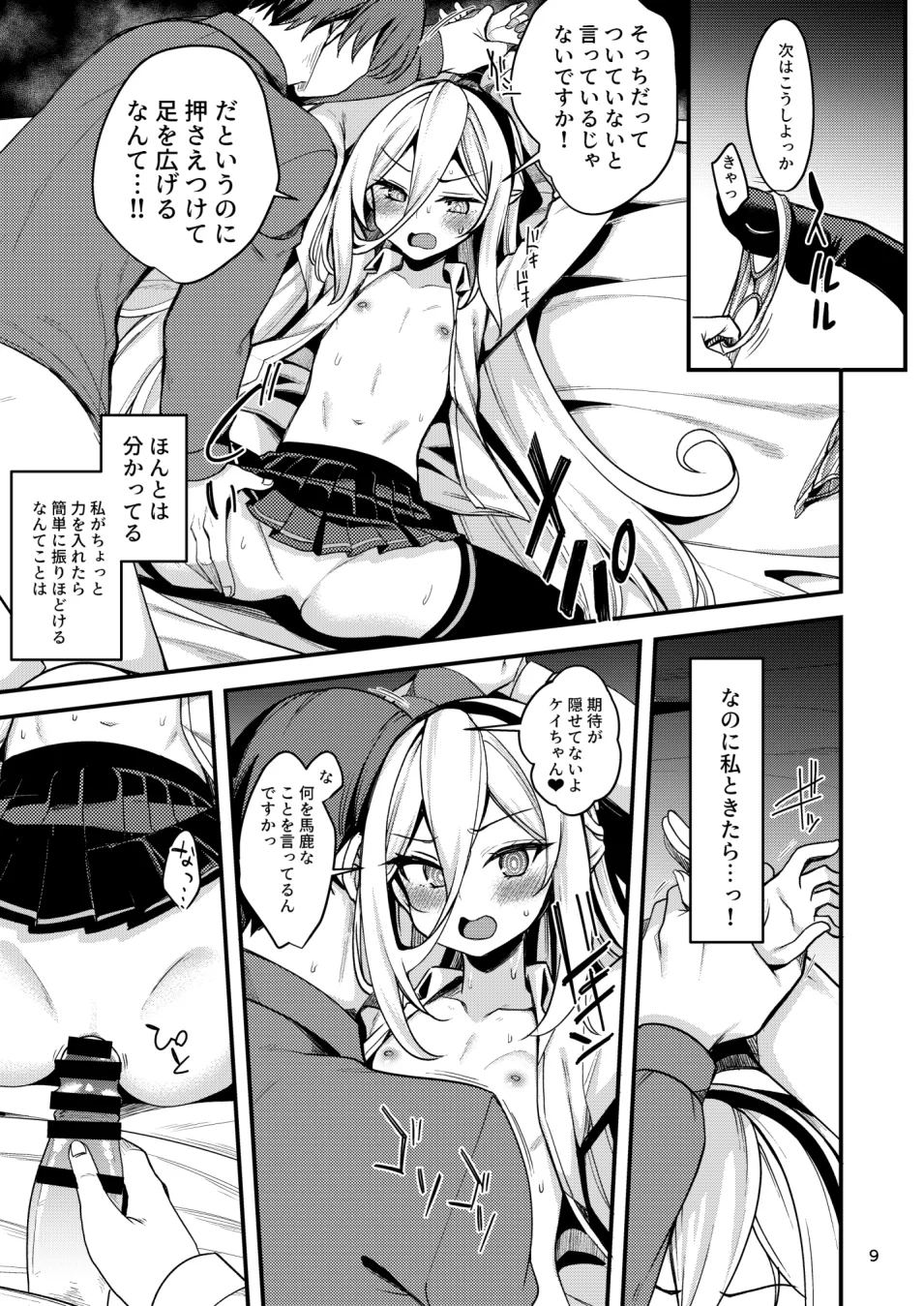 ねじまき少女じゃいられない! Page.8