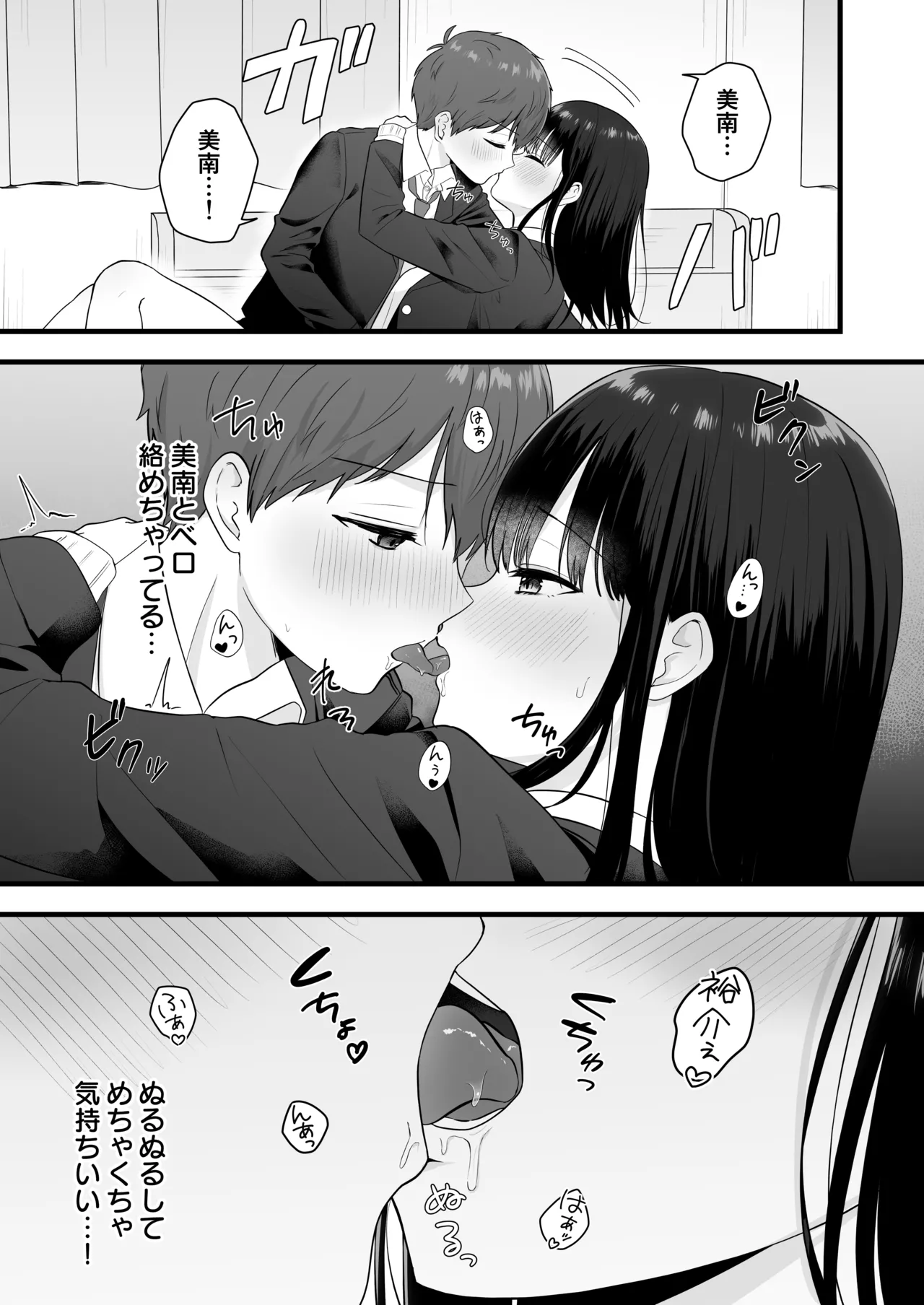 一緒に住むクラスの女子との両想い初体験 Page.10