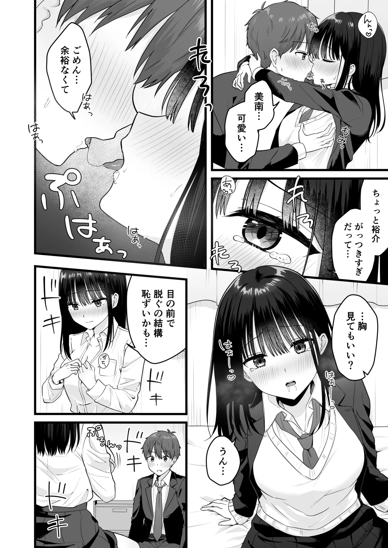 一緒に住むクラスの女子との両想い初体験 Page.11