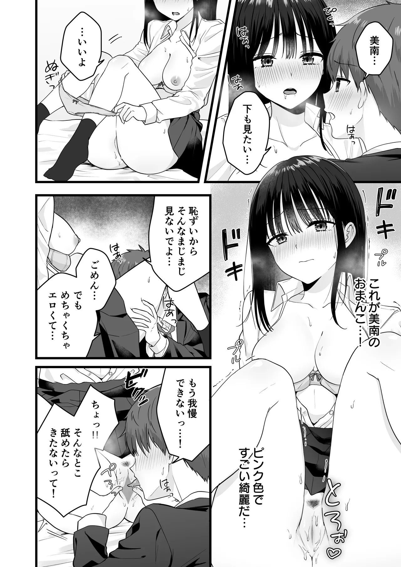 一緒に住むクラスの女子との両想い初体験 Page.15