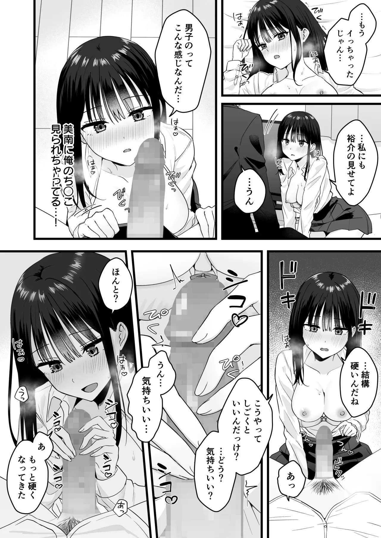 一緒に住むクラスの女子との両想い初体験 Page.17