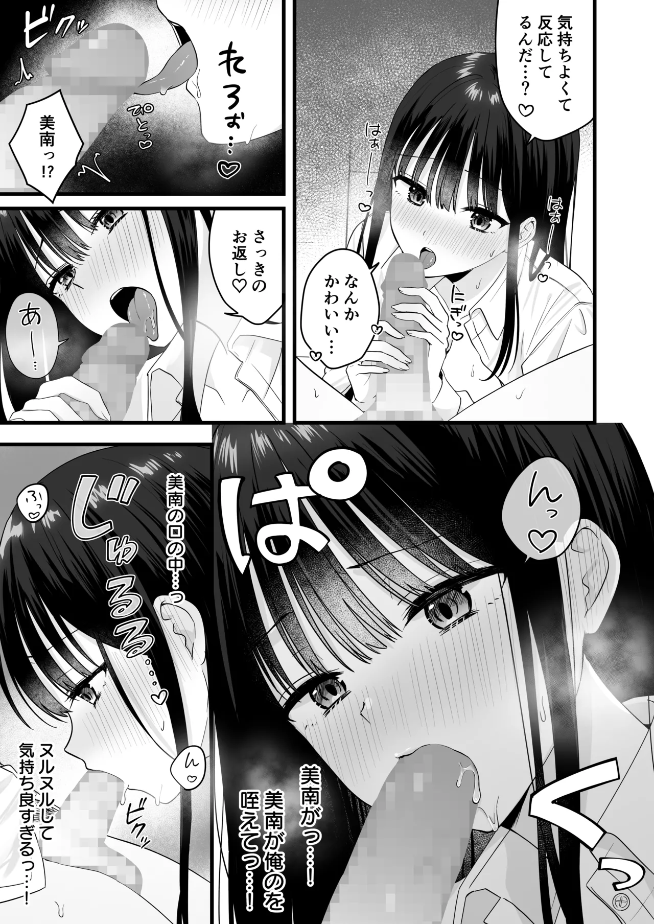 一緒に住むクラスの女子との両想い初体験 Page.18
