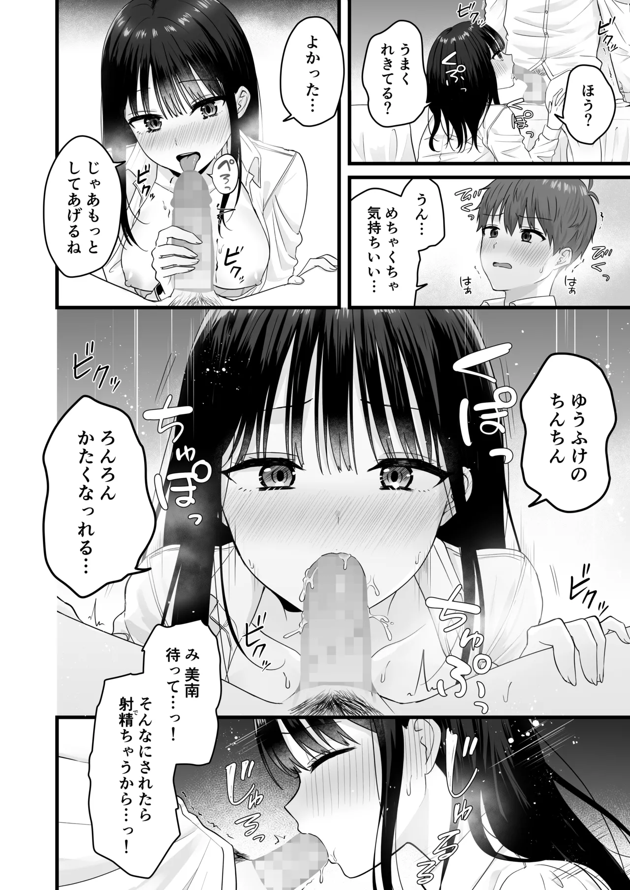 一緒に住むクラスの女子との両想い初体験 Page.19