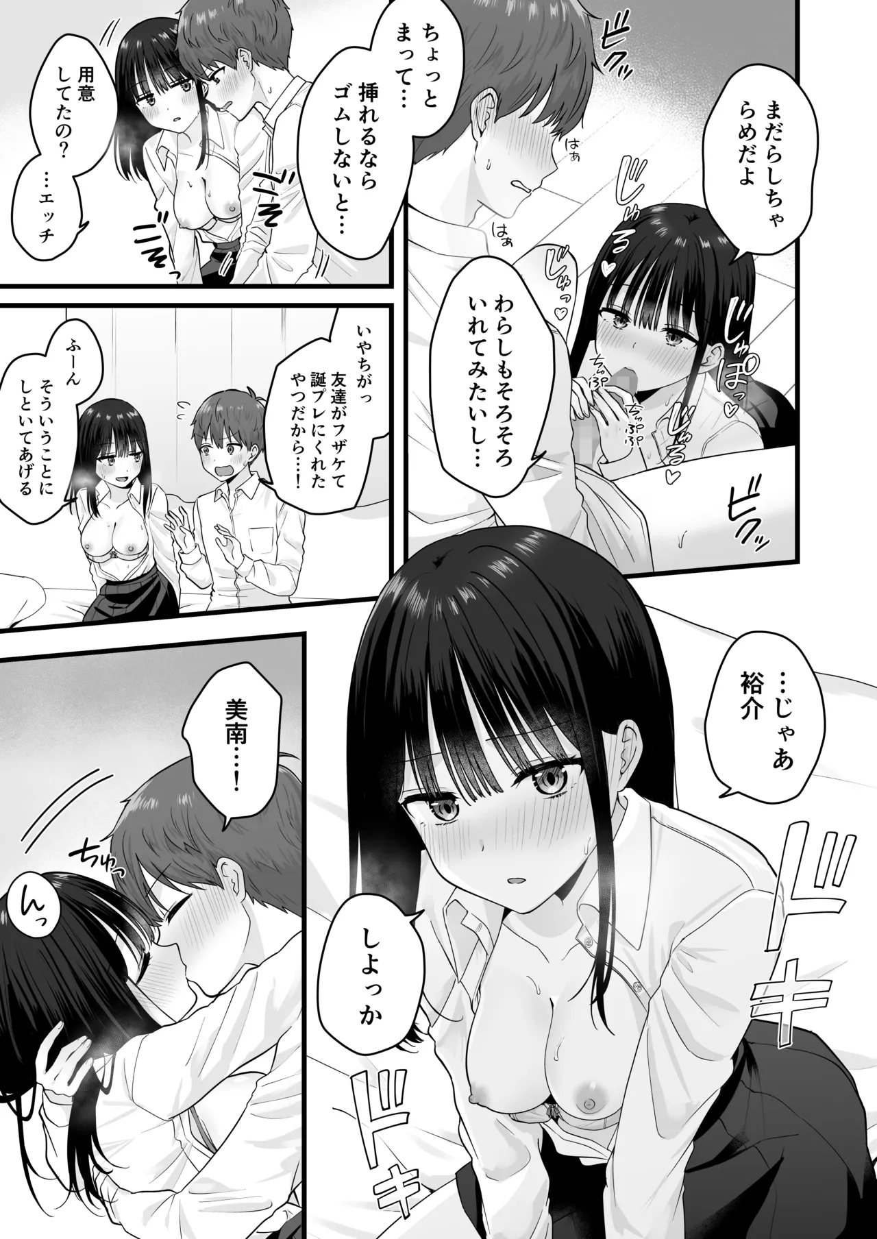 一緒に住むクラスの女子との両想い初体験 Page.20