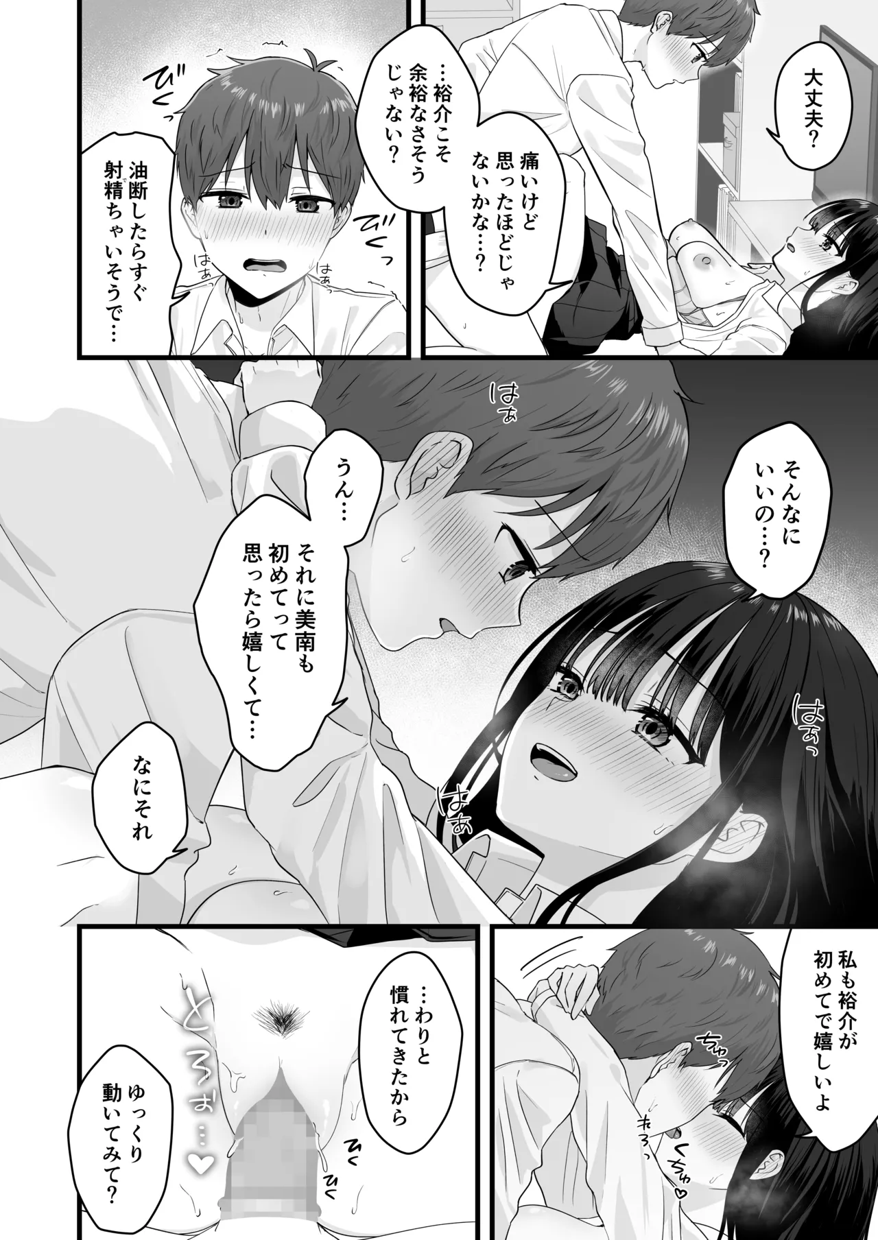 一緒に住むクラスの女子との両想い初体験 Page.23