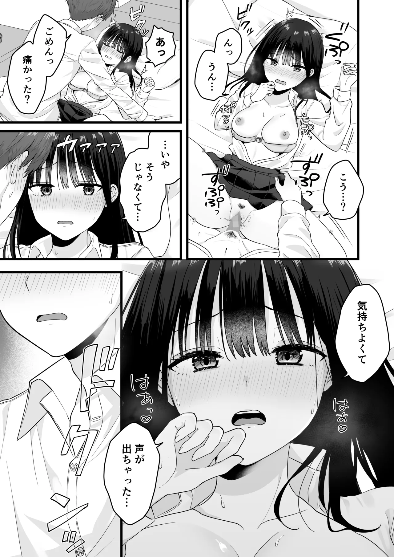 一緒に住むクラスの女子との両想い初体験 Page.24