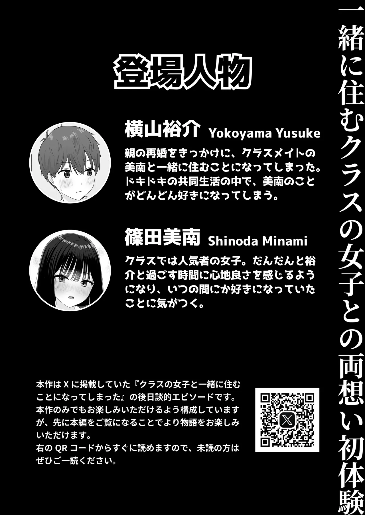 一緒に住むクラスの女子との両想い初体験 Page.3