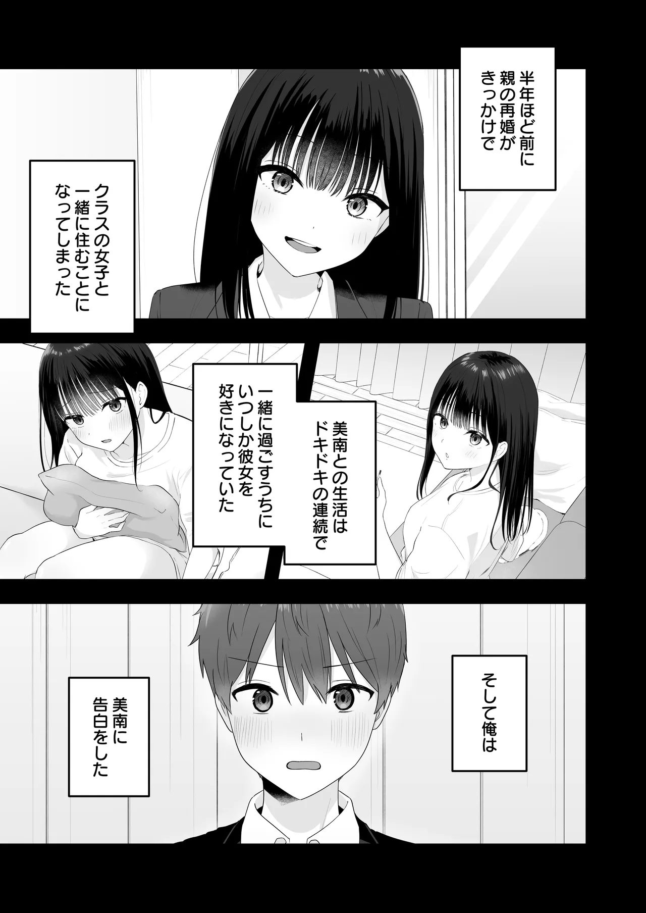 一緒に住むクラスの女子との両想い初体験 Page.4