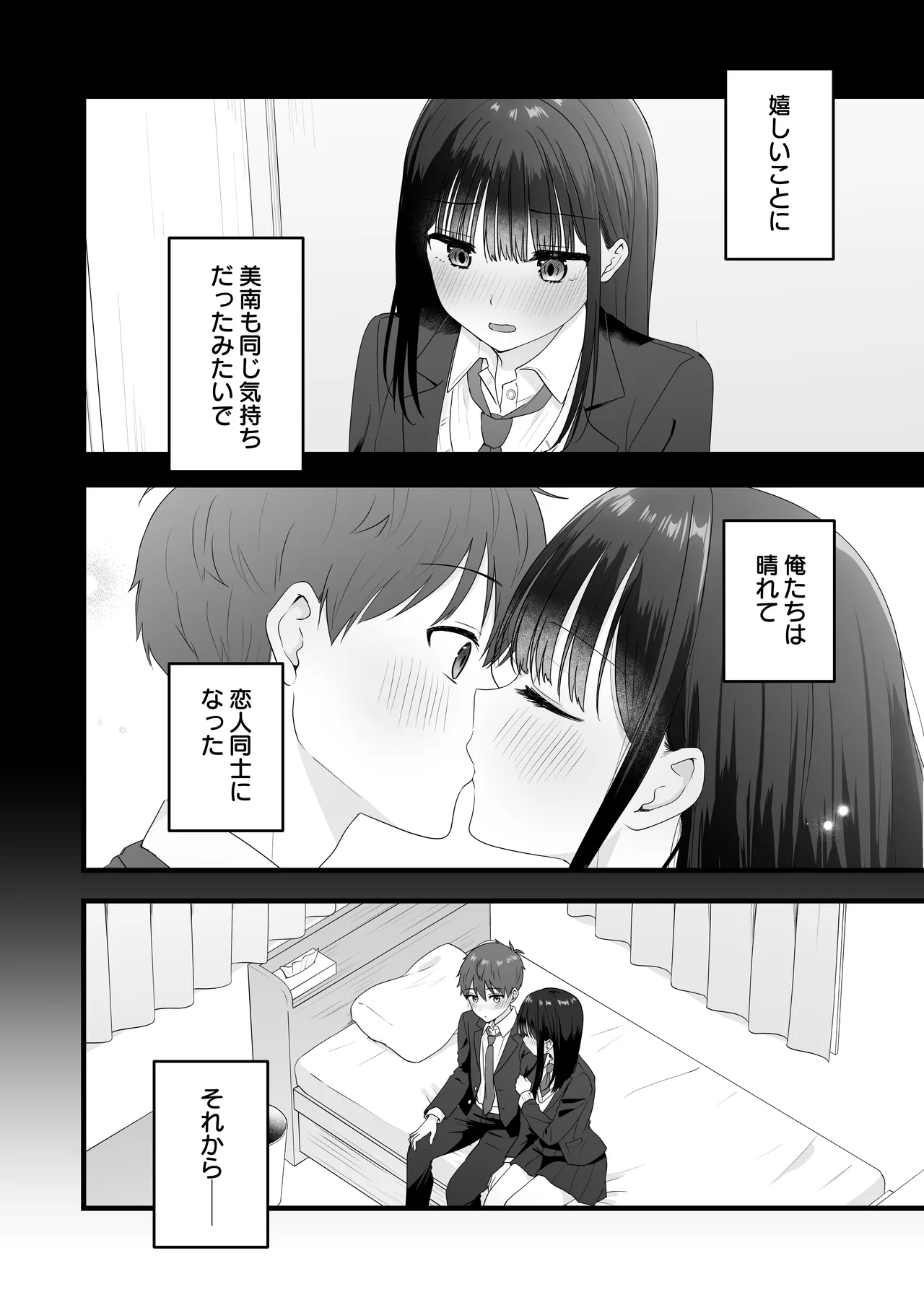 一緒に住むクラスの女子との両想い初体験 Page.5