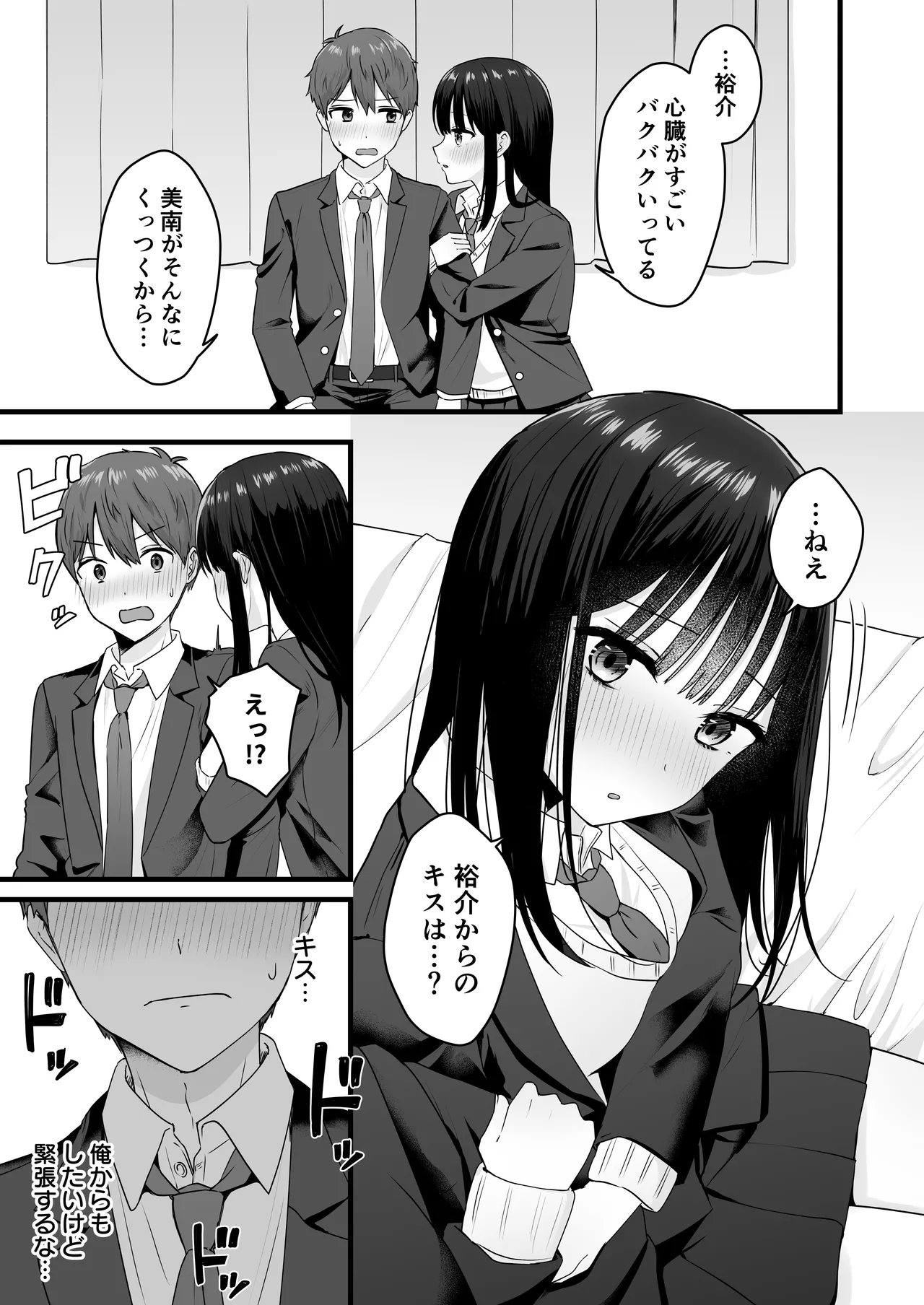 一緒に住むクラスの女子との両想い初体験 Page.6