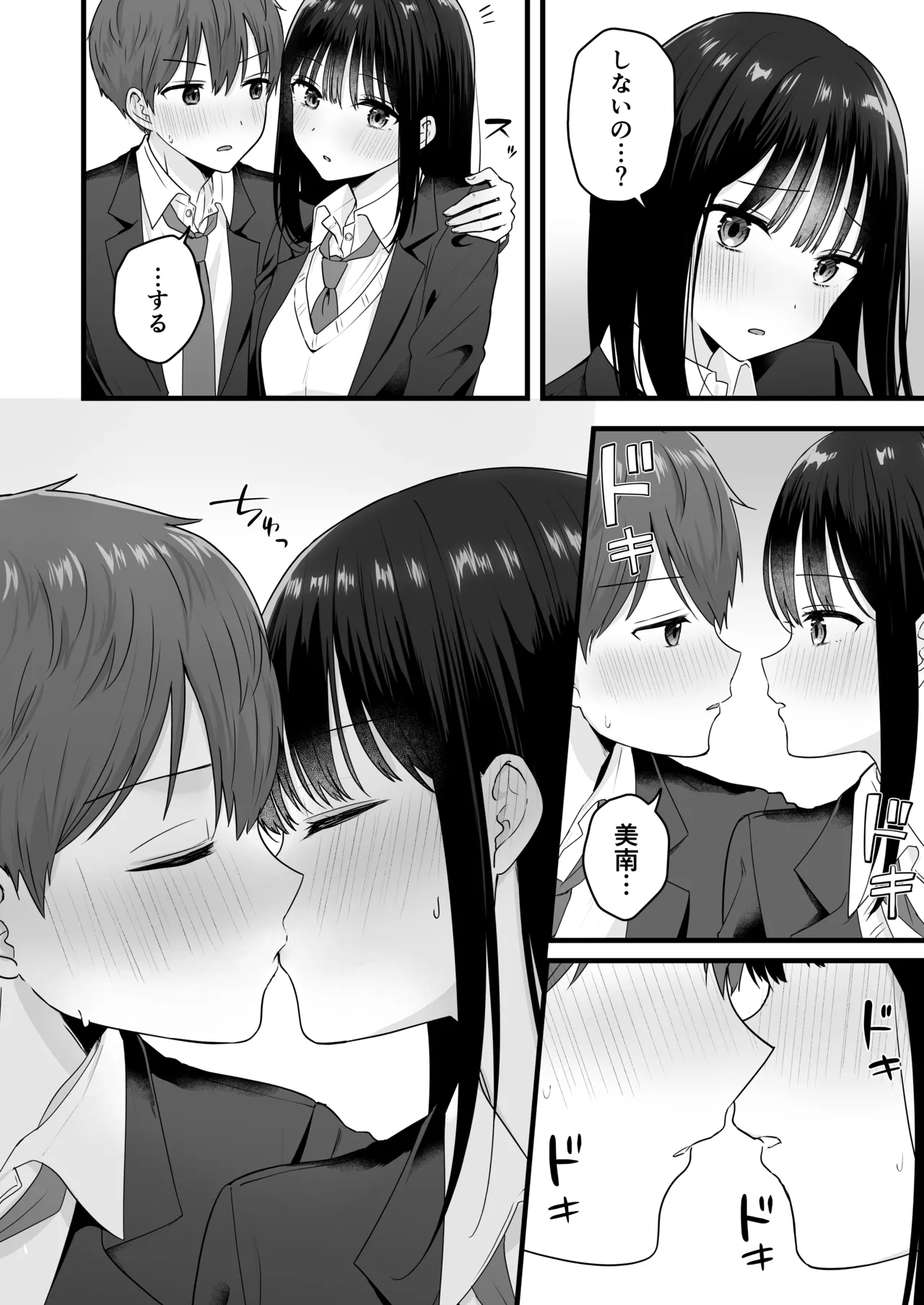一緒に住むクラスの女子との両想い初体験 Page.7