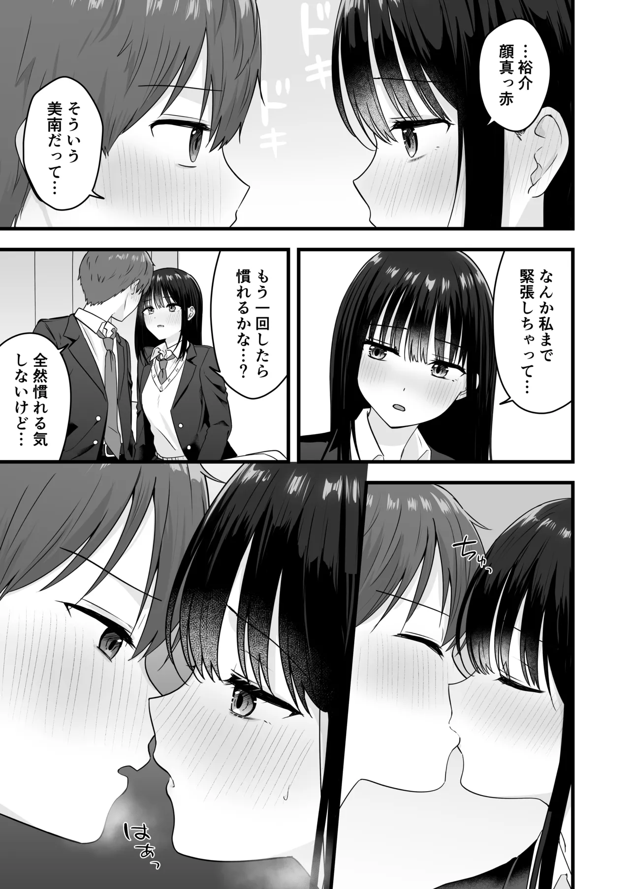 一緒に住むクラスの女子との両想い初体験 Page.8